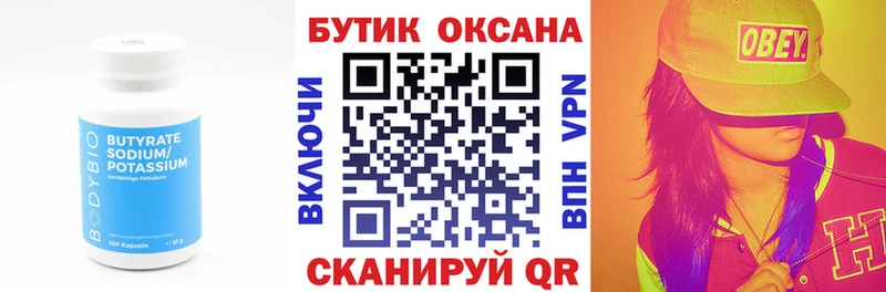 Бутират жидкий экстази  хочу наркоту  kraken ссылки  Голицыно 